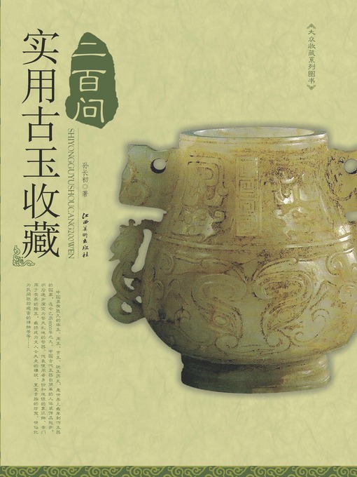 Chinese - 实用古玉收藏200问- NLB - OverDrive